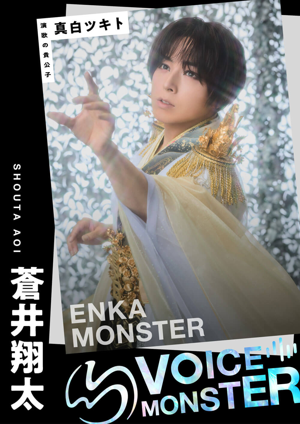 蒼井翔太